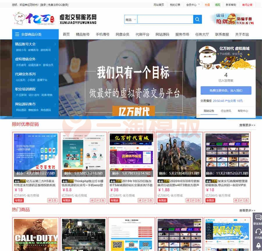 图片[1]-亲测【会员投稿】友价T5仿虚拟交易商城网站源码-启航资源