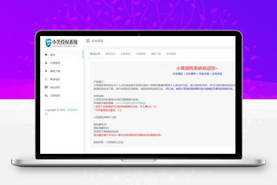 亲测修复版小笑授权系统V6.5【开心版】-启航资源