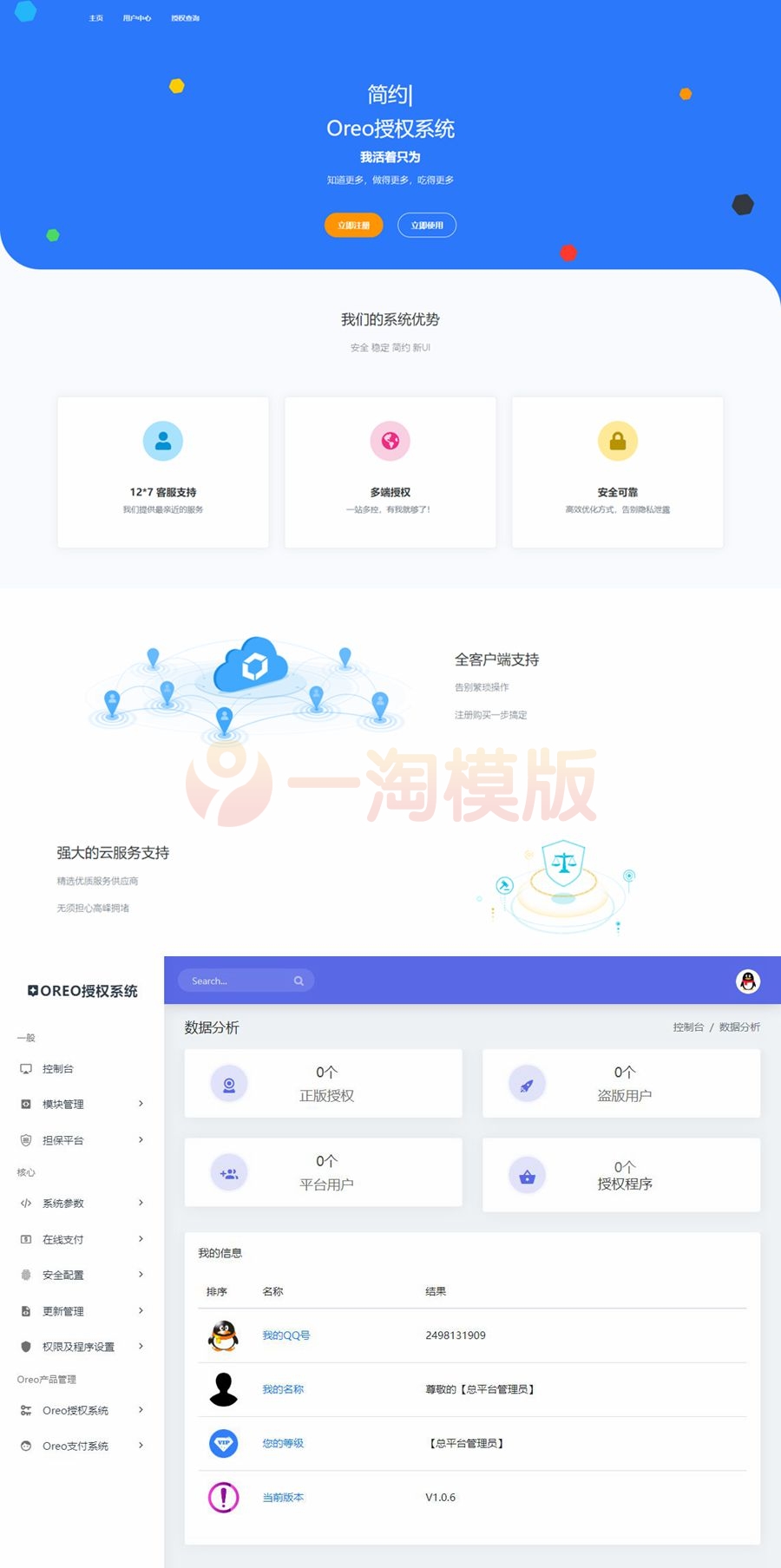 图片[1]-亲测Oreo域名授权验证系统v1.0.6公益开源版本网站源码-启航资源