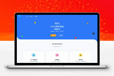 亲测Oreo域名授权验证系统v1.0.6公益开源版本网站源码-启航资源