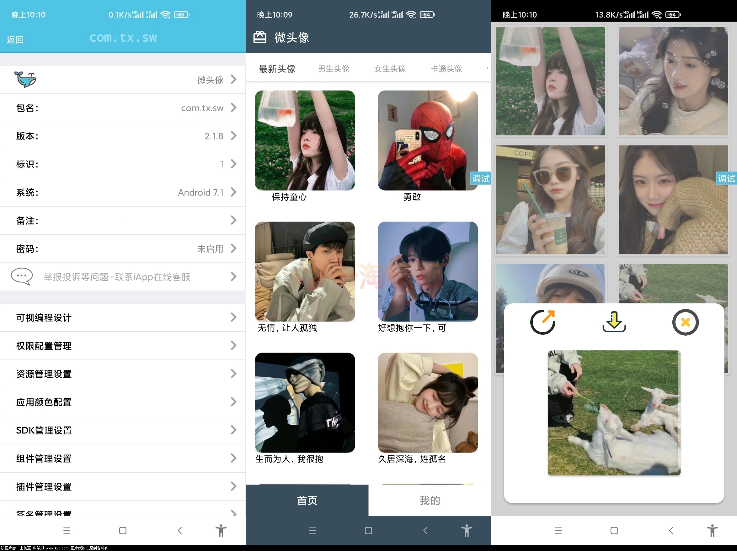 图片[1]-微头像 v2.1.8版全套iApp源码-启航资源