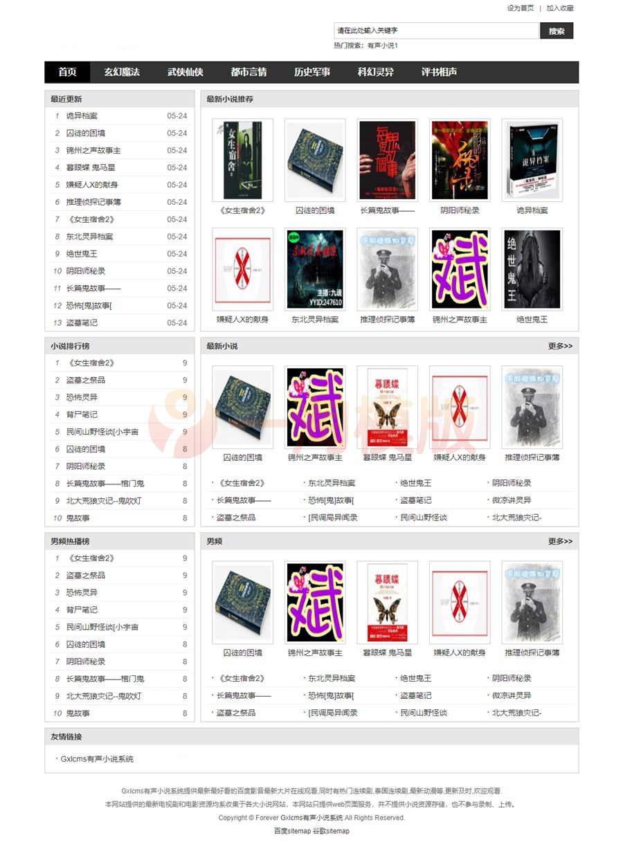 图片[1]-亲测Gxlcms有声小说系统/小说听书系统源码-启航资源
