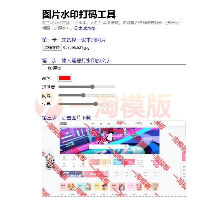 图片[1]-亲测实用的站长工具图片在线加水印源码-启航资源