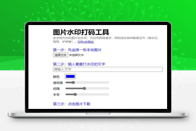 亲测实用的站长工具图片在线加水印源码-启航资源