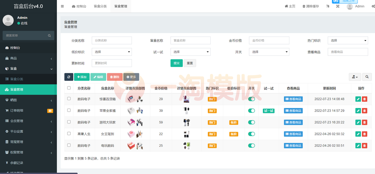 图片[4]-亲测开源H5盲盒商城源码系统4.0vue+TP5php框架开发开源网站+安装教程-启航资源