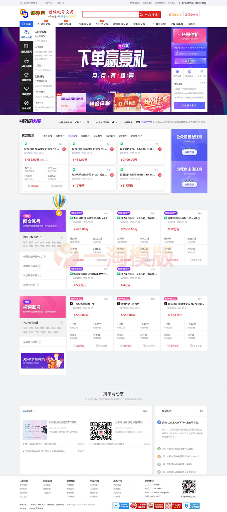 图片[1]-亲测仿鱼爪新媒账号过户转让平台源码/友价内核账号交易系统平台源码-启航资源