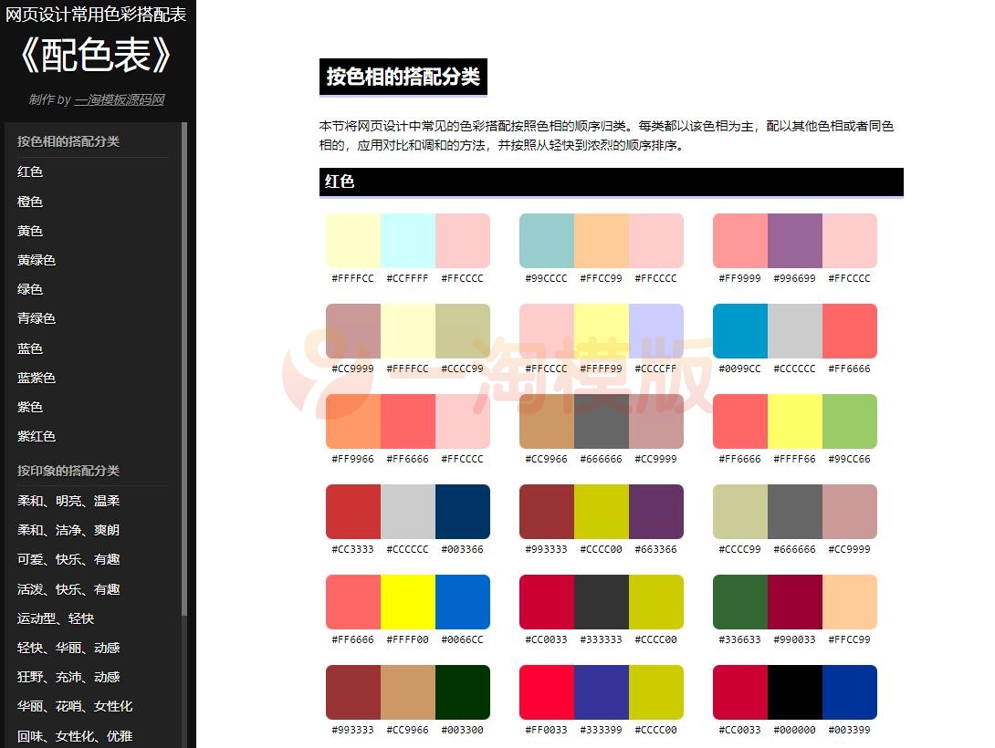 图片[1]-亲测前端非常好用的UI配色辅助HTML源码/站长引流工具-启航资源