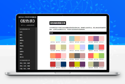 亲测前端非常好用的UI配色辅助HTML源码/站长引流工具-启航资源