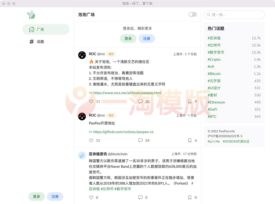 图片[1]-ROCBOSS开源微社区轻论坛类源码-启航资源