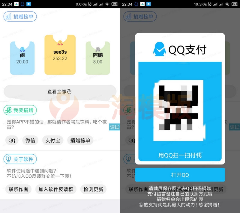 图片[1]-一款好看的iapp捐赠榜单源码 可编辑-启航资源
