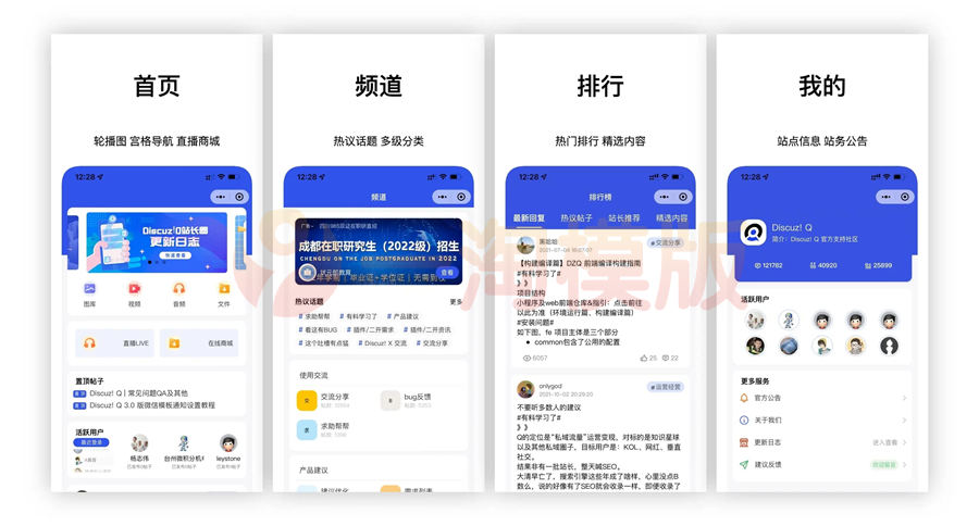 图片[1]-基于uniapp开发DiscuzQ社区的ios和安卓、小程序H5源码-启航资源