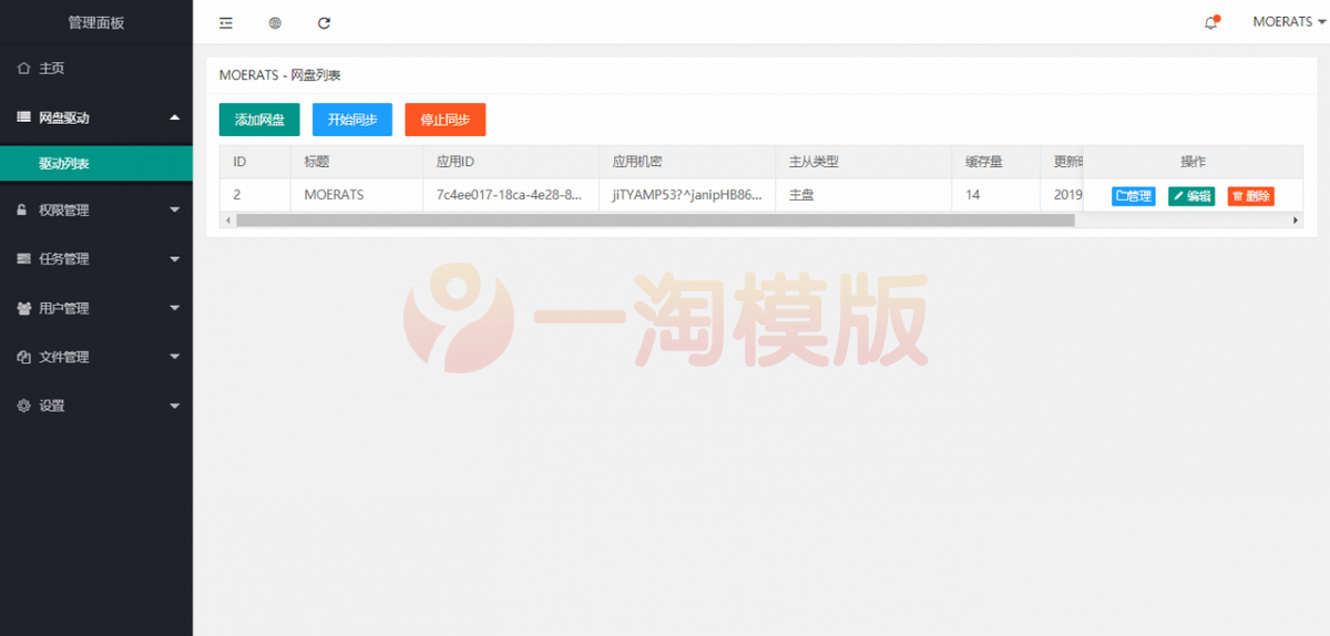 图片[4]-一款基于Python3的OneDrive多网盘挂载程序，带会员/同步等功能-启航资源