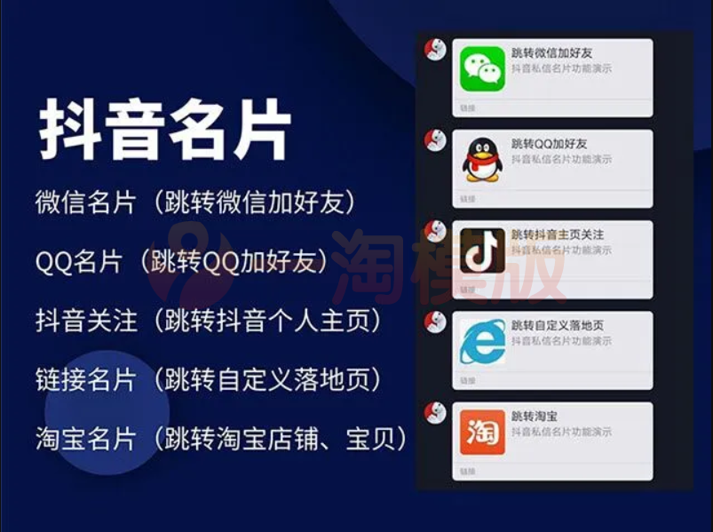 图片[1]-推荐修复版2022链接跳转引流技术/抖音私信名片,抖音消息卡片,抖音跳转微信-启航资源