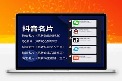 推荐修复版2022链接跳转引流技术/抖音私信名片,抖音消息卡片,抖音跳转微信-启航资源