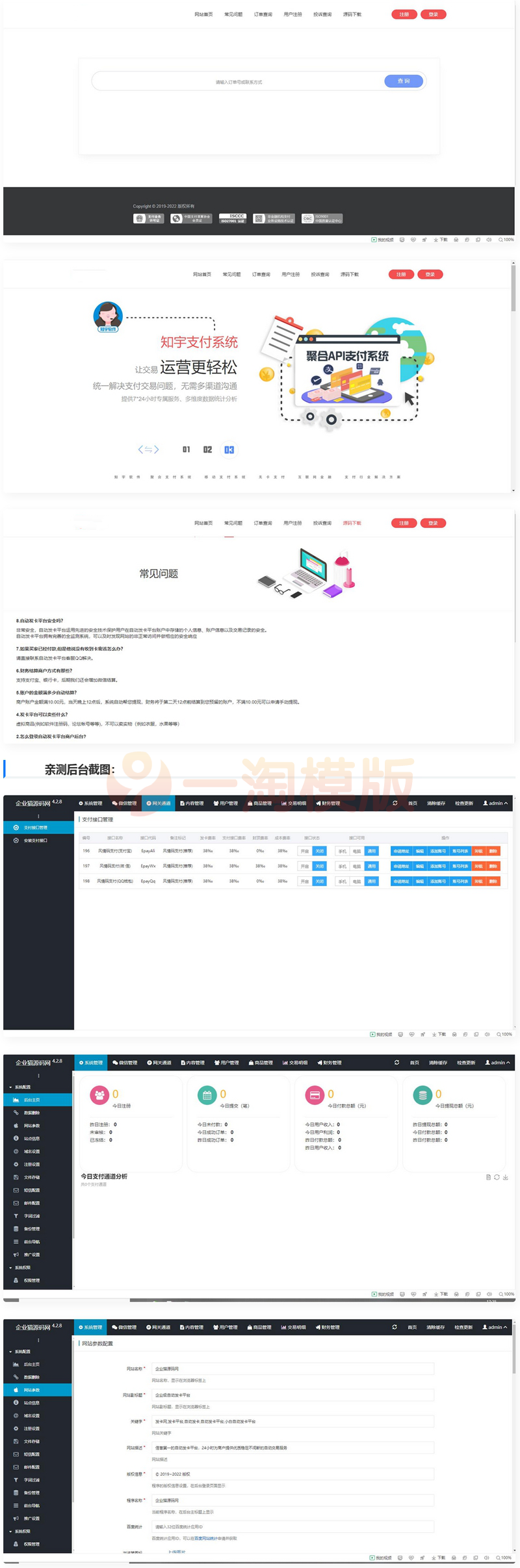图片[1]-知宇发卡源码二开版企业级自动发卡平台-启航资源