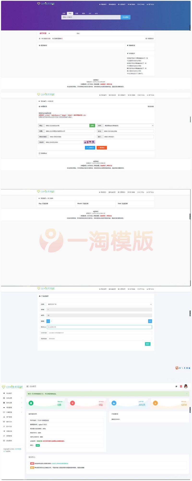 图片[1]-GEM技术导航系统开心版源码+屏蔽授权-启航资源