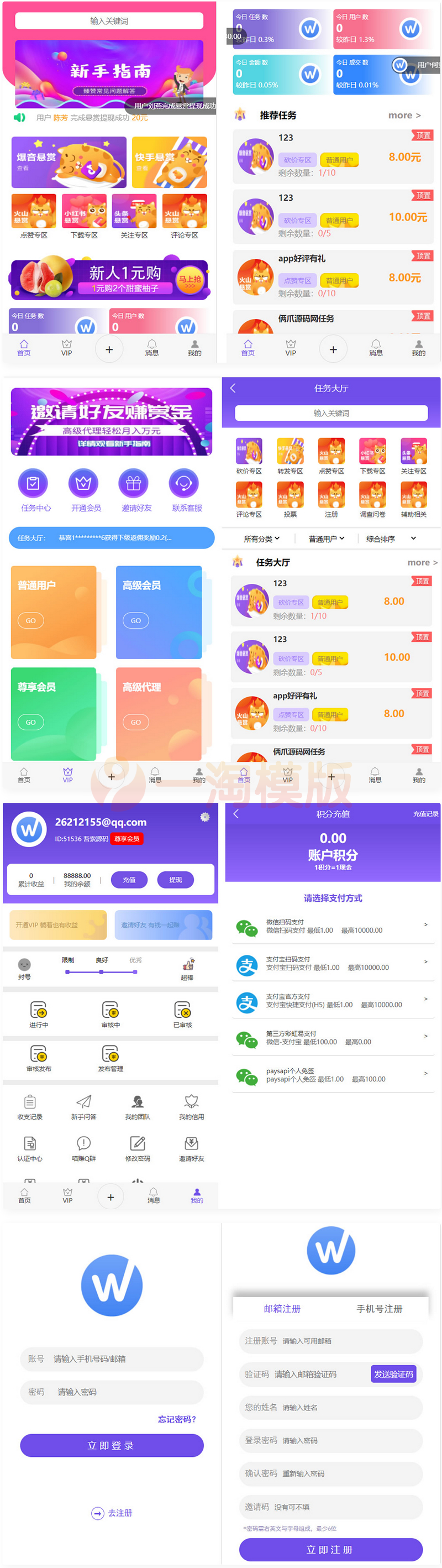 图片[1]-亲测最新UI多用户任务悬赏系统源码抖音/快手关注推广任务平台自动挂机+三级分销推广-启航资源