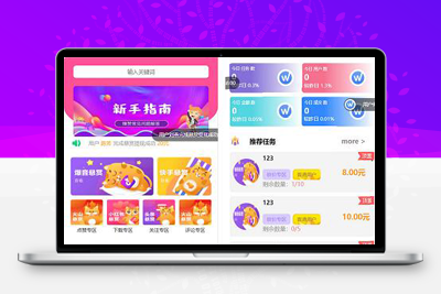 亲测最新UI多用户任务悬赏系统源码抖音/快手关注推广任务平台自动挂机+三级分销推广-启航资源