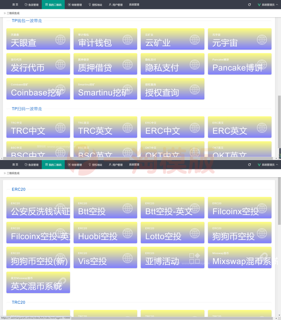 图片[2]-亲测2022最新多模式秒U盗U系统源码+46种模式+可正常提币-启航资源