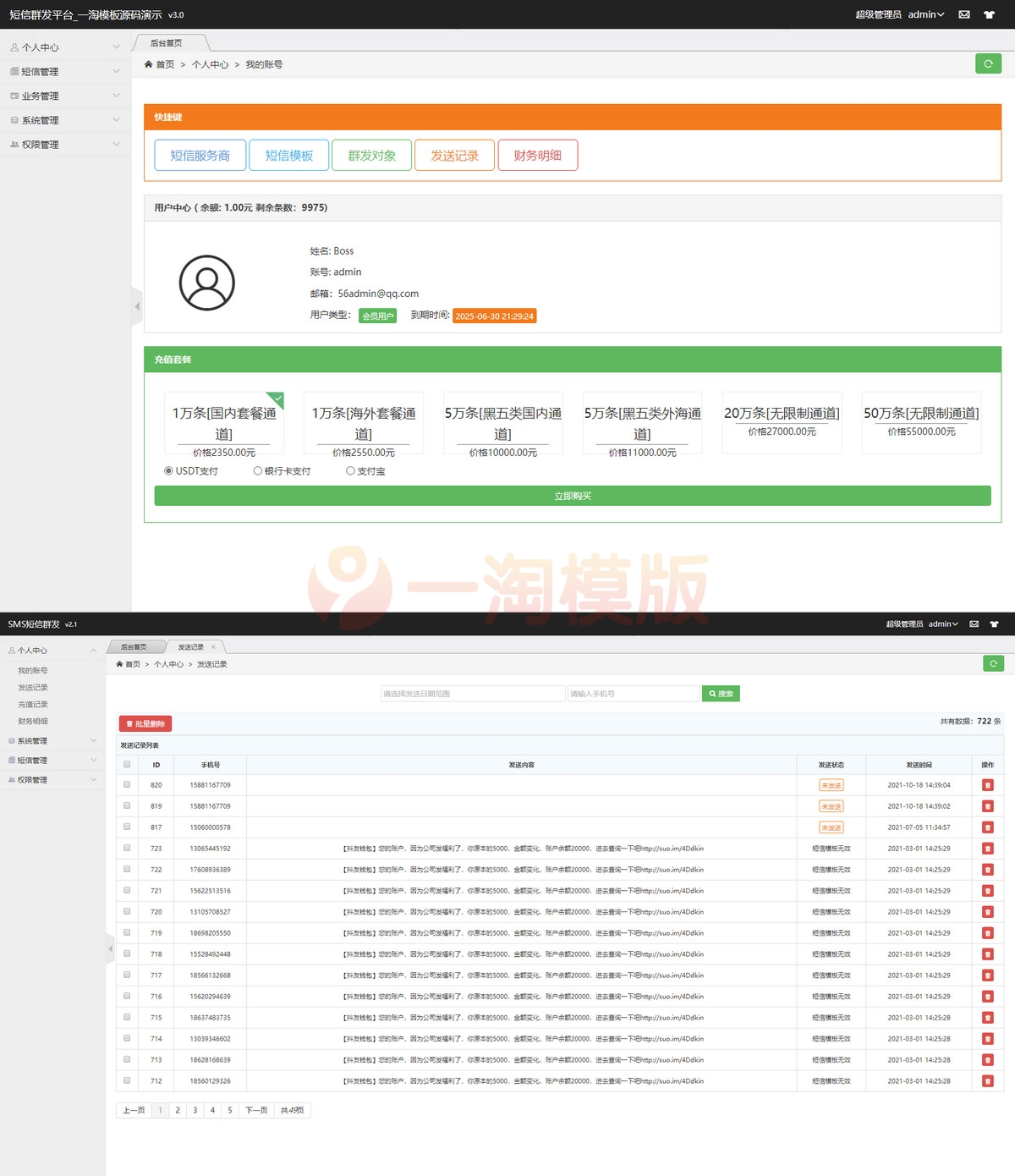 图片[2]-亲测互站卖800多的盈利旗舰版短信群发营销工具/短信营销群发系统源码-启航资源