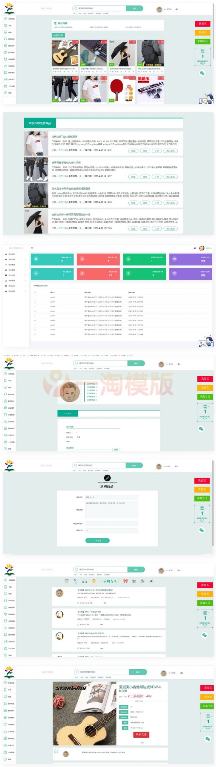 图片[1]-Java二手交易市场整站源码/转转校园二手市场源码-启航资源