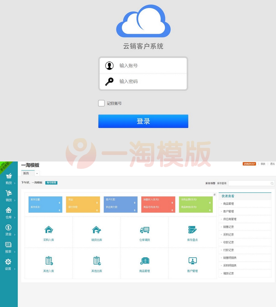 图片[1]-精品2022新版PHP云进销存系统ERP销售库存仓库员工管理系统源码-启航资源