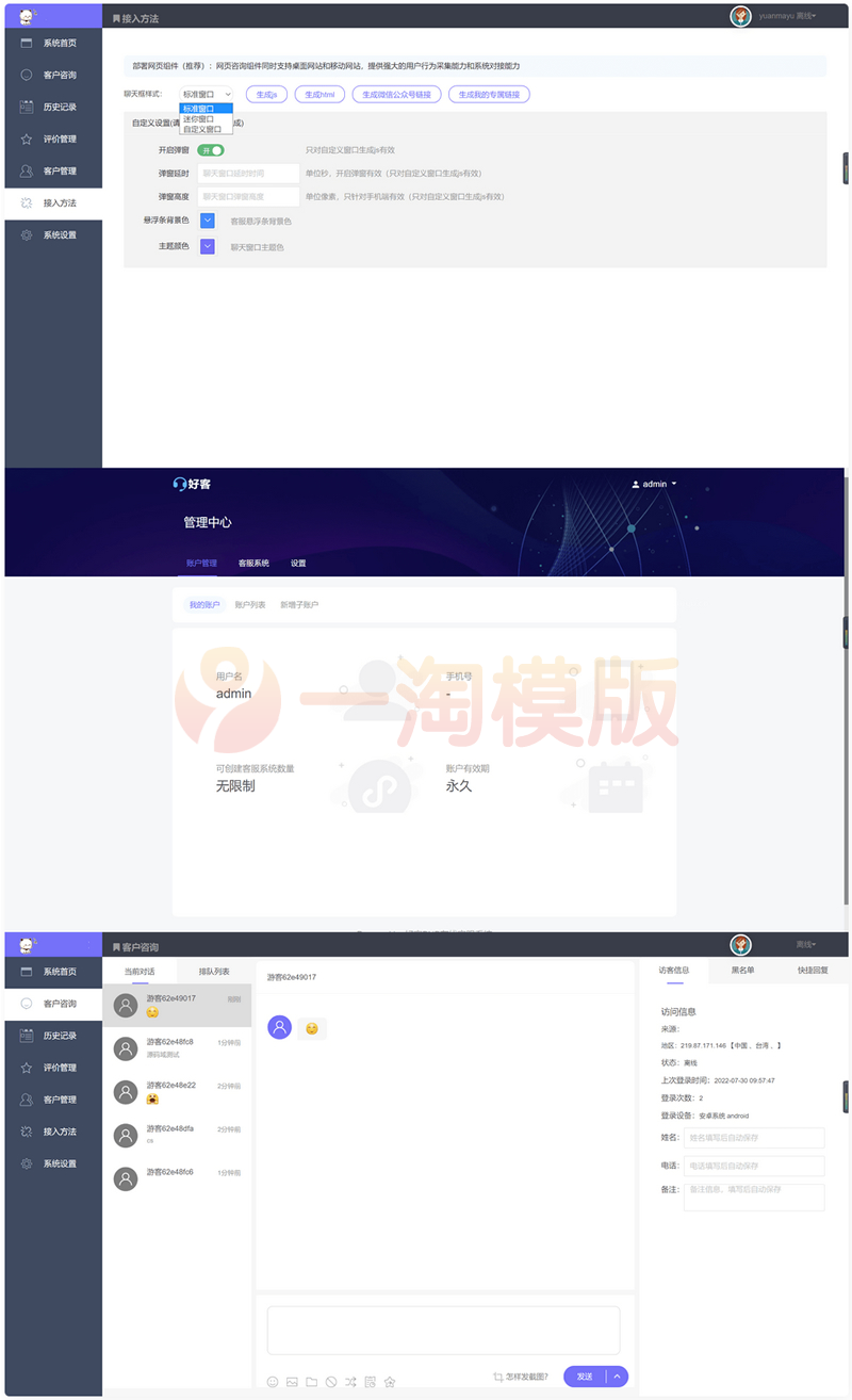 图片[1]-可商用的在线客服PHP源码+搭建教程-启航资源