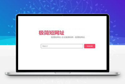 亲测短链防红域名系统/短链接生成系统源码-启航资源