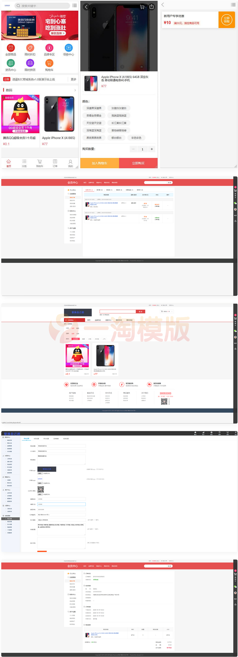 图片[1]-亲测修复版个人商城逍遥B2C二开商城系统源码可商用版/拼团拼购优惠折扣秒杀源码-启航资源