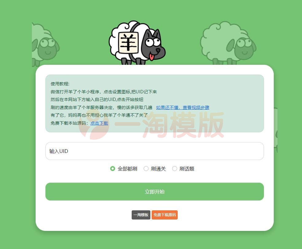 图片[1]-亲测开源版羊了个羊最新双接口在线刷次数源码-启航资源