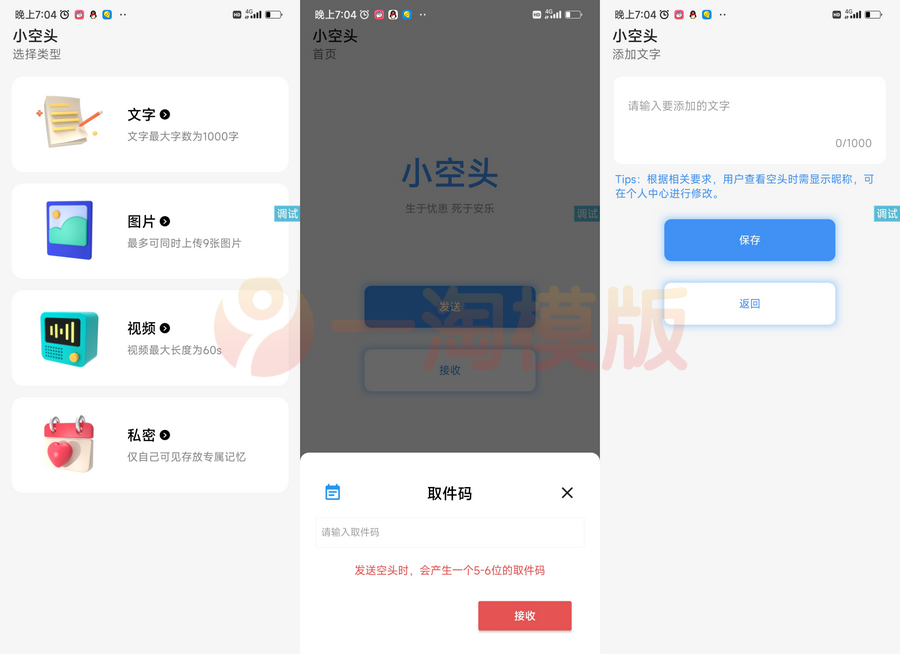 图片[1]-仿微信小程序小空投（头）源码_iApp源码-启航资源