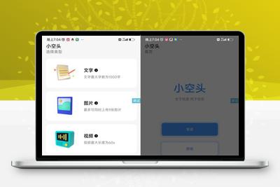 仿微信小程序小空投（头）源码_iApp源码-启航资源