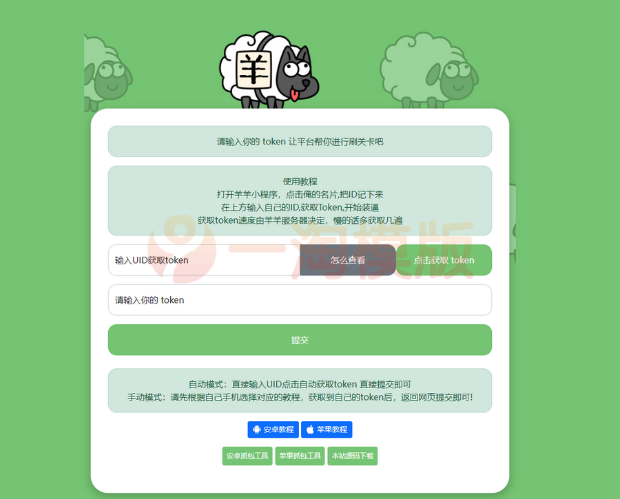 图片[1]-亲测9月18号羊了个羊自动获取token并循环提交刷榜html源码-启航资源