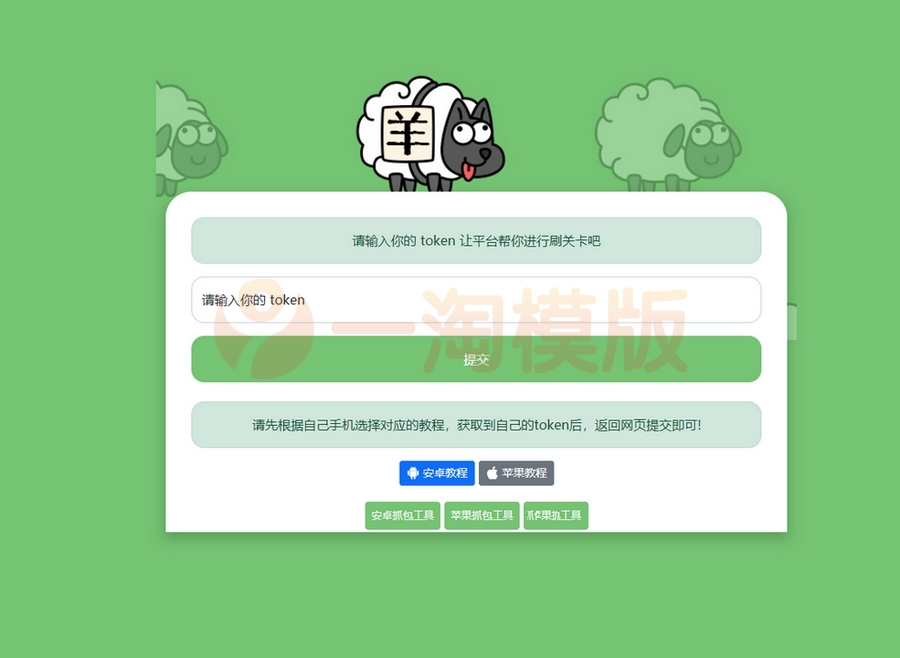图片[1]-亲测羊了个羊在线刷通关HTML源码-启航资源