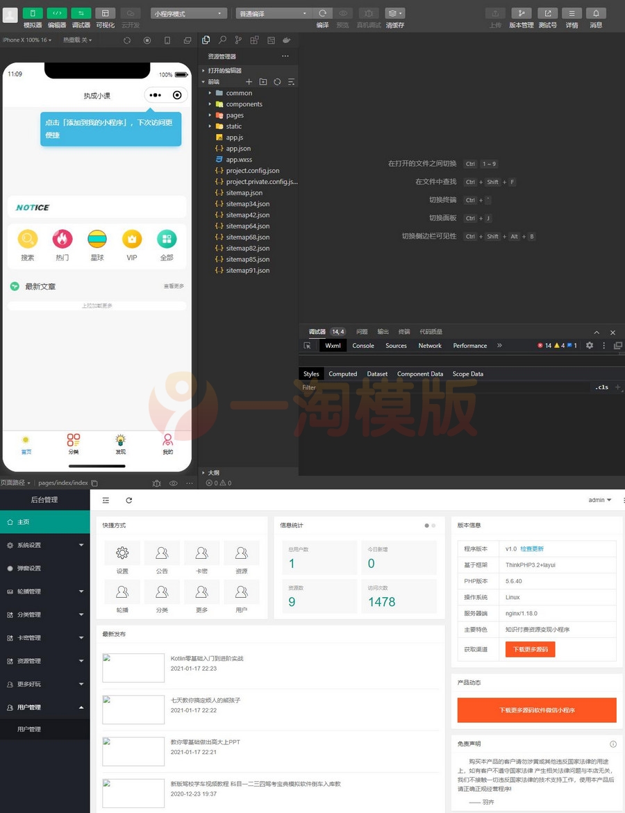 图片[1]-亲测互站卖200的2022年升级独立后台版知识付费变现小程序源码+卡密-启航资源