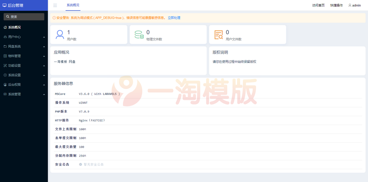 图片[4]-亲测2022最新云存储网盘系统/文件分享系统/文件存储系统-启航资源