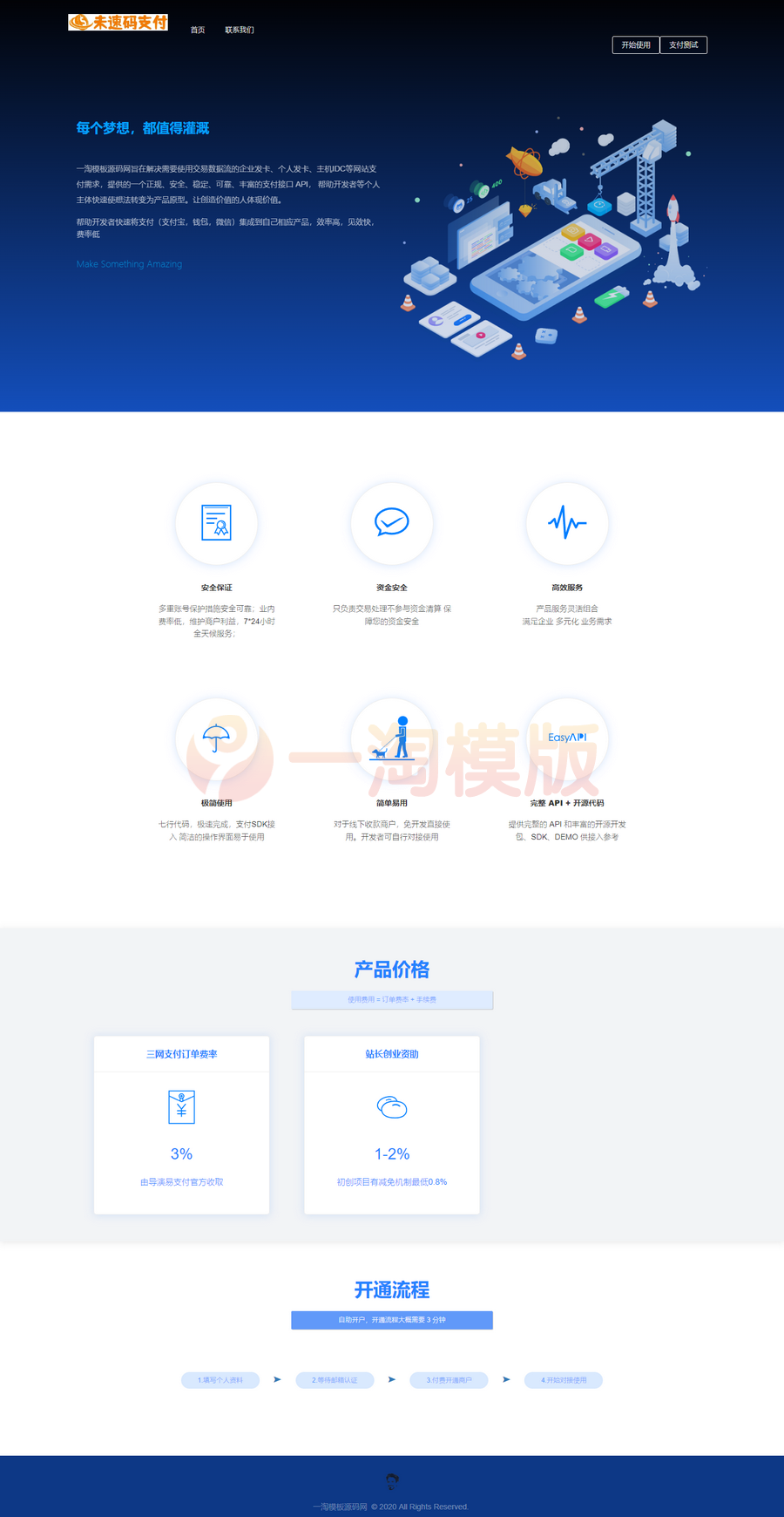 图片[1]-亲测最新三网免挂码支付系统免授权版+10套模板+5套支付模板-启航资源