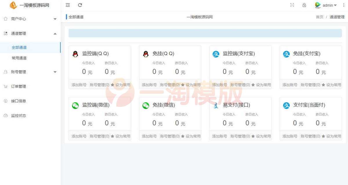 图片[2]-亲测最新三网免挂码支付系统免授权版+10套模板+5套支付模板-启航资源