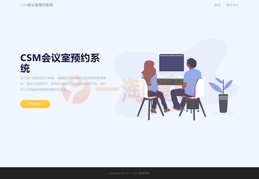 图片[1]-亲测适合企业商业使用的CSM会议室预约系统源码+手机版-启航资源
