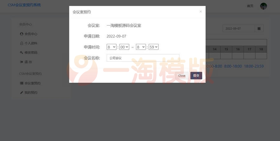 图片[2]-亲测适合企业商业使用的CSM会议室预约系统源码+手机版-启航资源