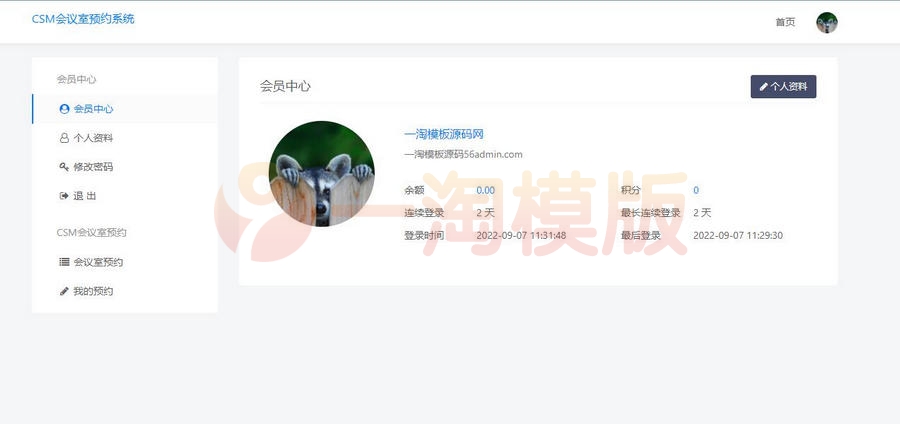 图片[3]-亲测适合企业商业使用的CSM会议室预约系统源码+手机版-启航资源