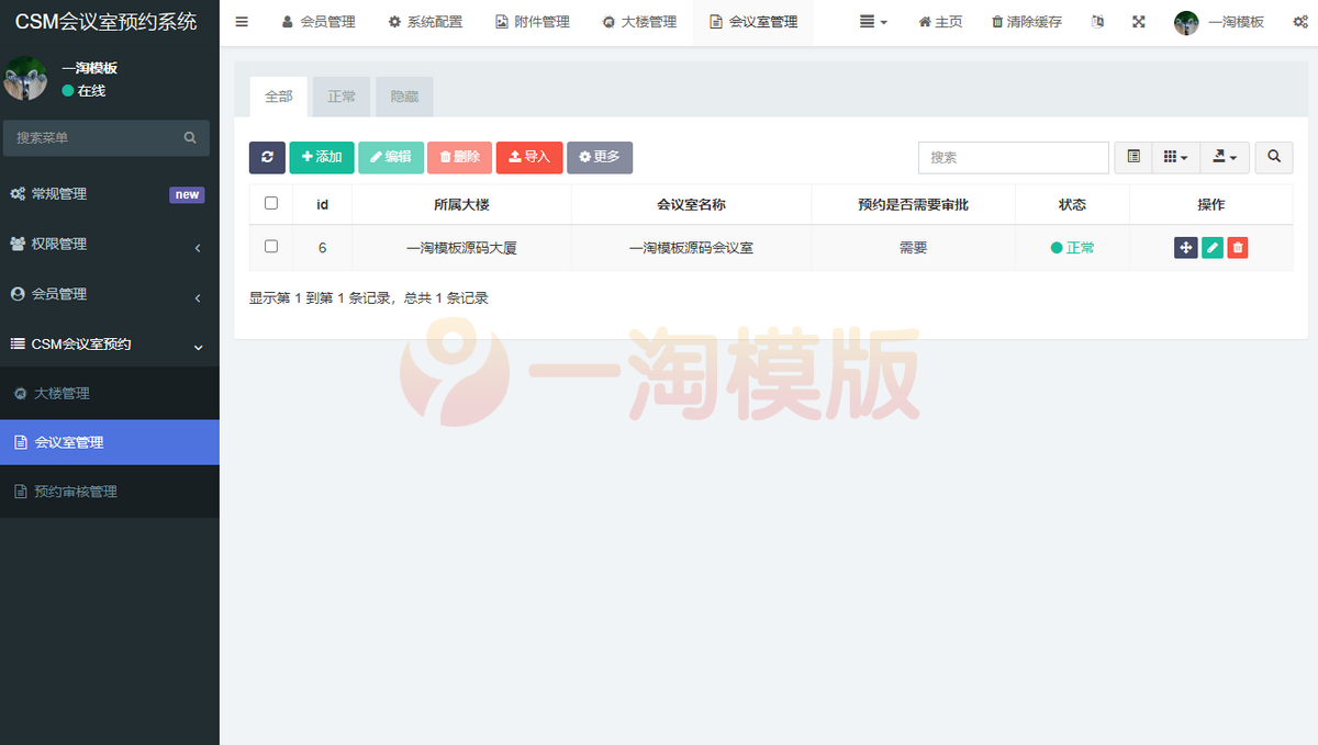 图片[4]-亲测适合企业商业使用的CSM会议室预约系统源码+手机版-启航资源