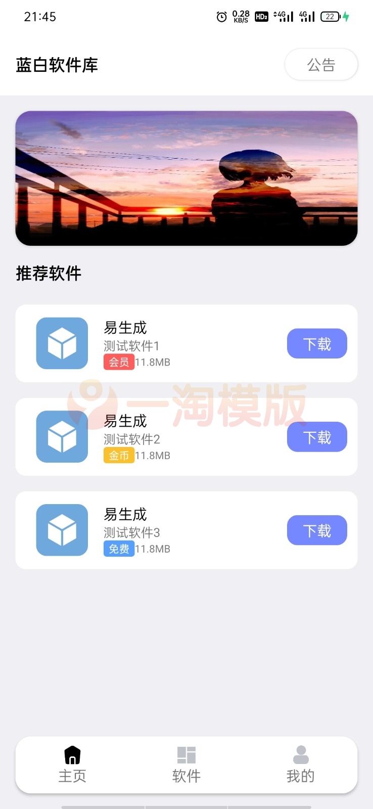 图片[1]-2022最新蓝白软件库iappv3源码+内置下载软件-启航资源