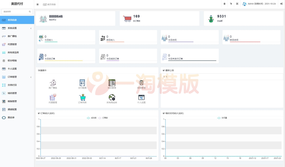 图片[2]-亲测全开源支持多模板的美团代付源码+多种支付通道-启航资源
