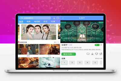 uniapp开发的多端影视APP/完美对接的苹果CMS-启航资源