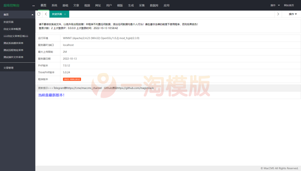 图片[3]-亲测苹果CMSMxPro主题V2.0全解密影视源码+一键采集+搭建教程-启航资源