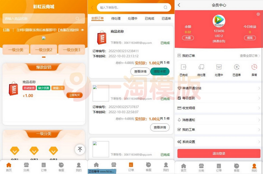 图片[1]-亲测彩虹代刷网免授权+精美WAP端源码+安装教程-启航资源