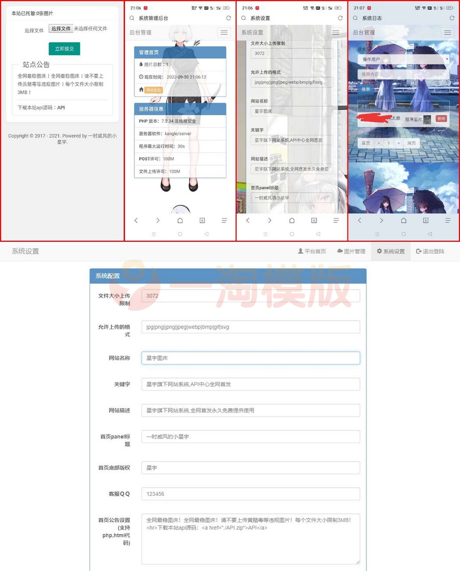 图片[1]-亲测2022年最新星宇图床PHP源码V2.0 非第三方接口-启航资源