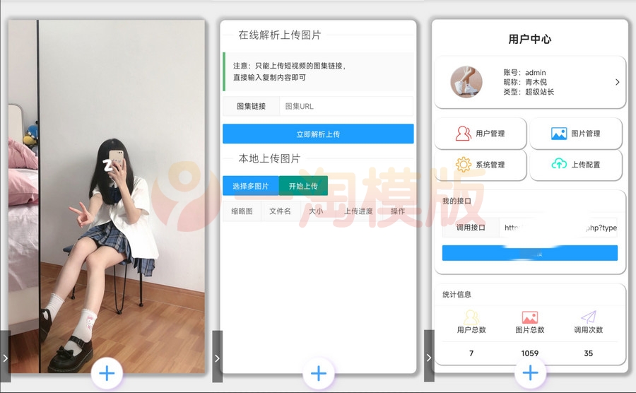 图片[1]-2022 图片API系统源码 V1.1-启航资源