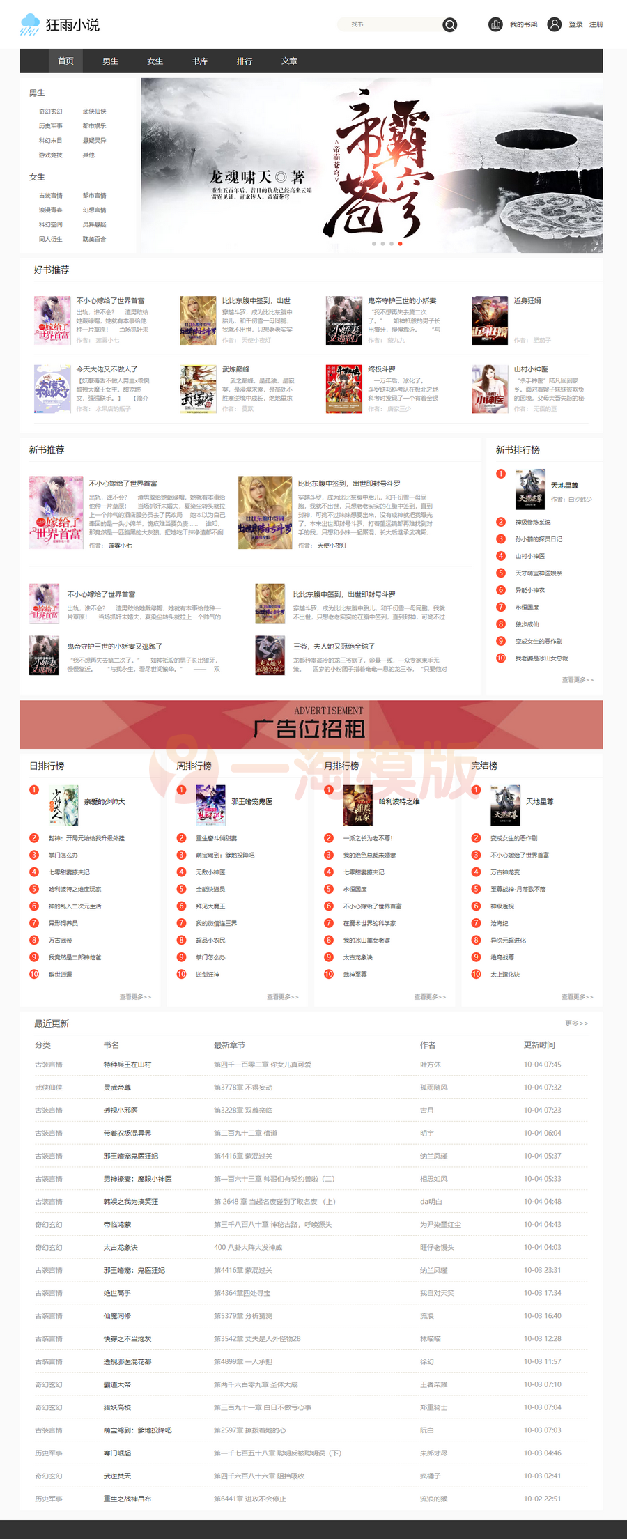 图片[1]-狂雨小说CMS V1.5.2版本/简洁大气小说网站系统-启航资源
